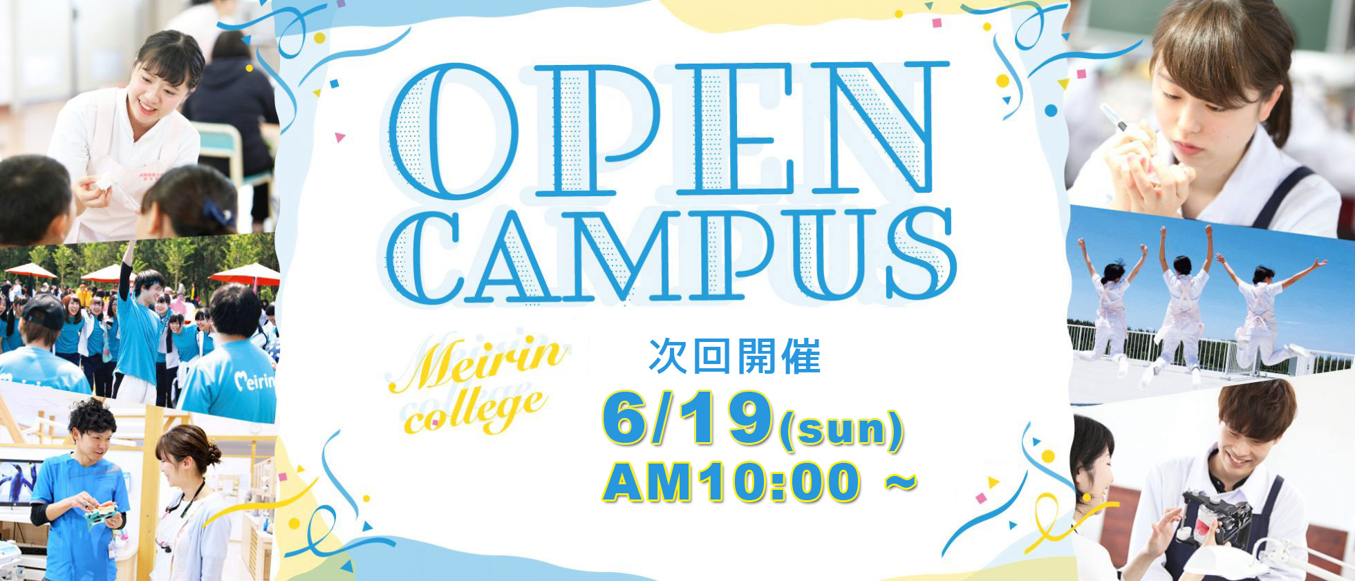 OPEN CAMPUS 2022年度オープンキャンパスが開催されています!歯科技工士、歯科衛生士の職業内容や、国家試験合格を目指す教育内容についてご説明します。